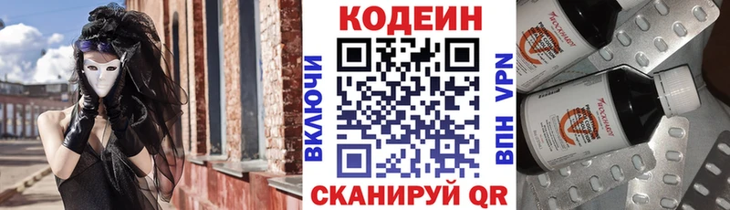 mega ONION  Андреаполь  Кодеин напиток Lean (лин) 