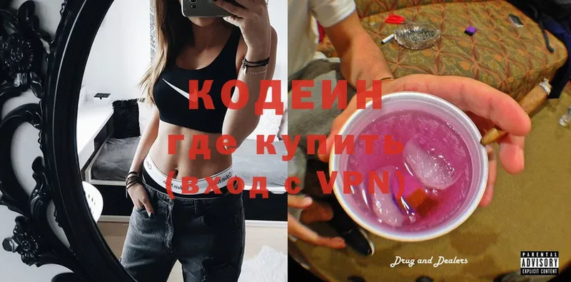 Кодеин напиток Lean (лин)  даркнет сайт  Андреаполь 